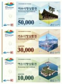 [NSP PHOTO]여수시, 여수사랑상품권 부정유통 일제단속 실시