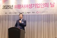 [NSP PHOTO]의왕시, 2025년 여성기업인의 날 기념행사 개최