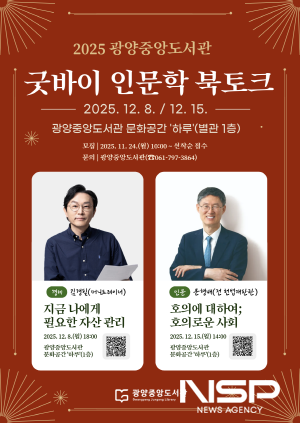 NSP통신-굿바이 인문학 북토크 운영 홍보 포스터 (사진 = 광양시청)