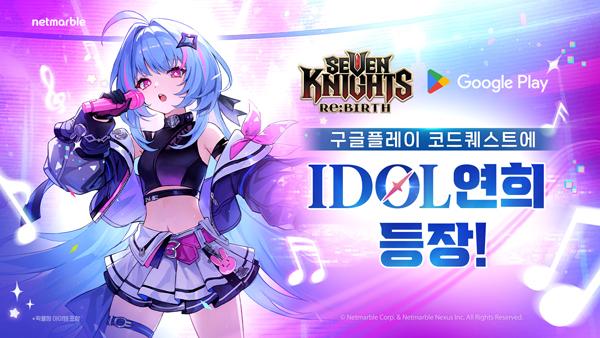 NSP통신- (이미지 = 넷마블)