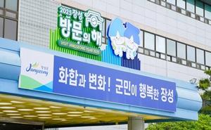 NSP통신- (사진 = 장성군)