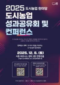 [NSP PHOTO]시흥시, 도시농업 성과공유회·콘퍼런스 내달 6일 개최