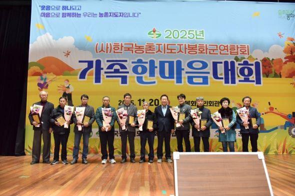 NSP통신-한국농촌지도자봉화군연합회는 2025년 가족한마음대회를 성황리에 개최했다. (사진 = 봉화군)