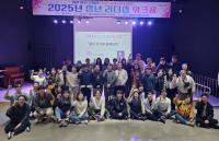 [NSP PHOTO]영천시, 2025 청년 리더십 워크숍 & 청년 포럼 성료