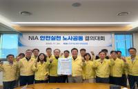 [NSP PHOTO]한국지능정보원, 노사 공동 안전실천 결의대회 개최