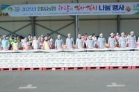 [NSP PHOTO]안동농협, 2025 사랑의 김장김치 나눔 행사 열어