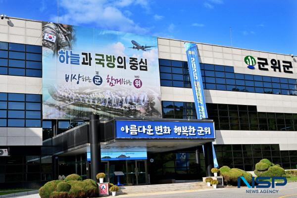 NSP통신-군위군은 2026년도 본예산으로 4204억원을 편성해 지난 21일 군위군의회에 제출했다. (사진 = 군위군)