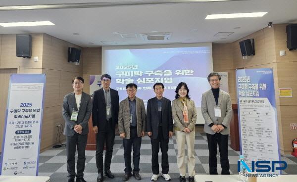 NSP통신-구미시는 지난 21일 구미첨단의료기술타워 2층 대강당에서 2025년 구미학 구축을 위한 학술 심포지엄을 개최했다. (사진 = 구미시)