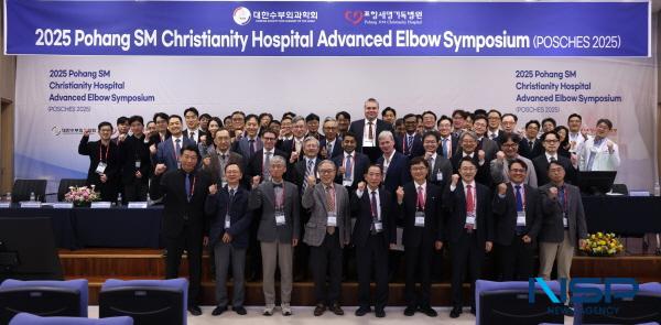 NSP통신-포항세명기독병원은 지난 22일 본관 광제홀에서 2025 세명기독병원 국제 최신 팔꿈치관절 심포지엄을 개최했다. (사진 = 포항세명기독병원)