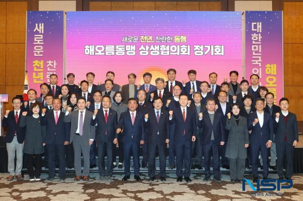 NSP통신-경주시는 24일 오후 경주 힐튼호텔에서 2025년 하반기 해오름동맹 상생협의회 정기회를 열었다. (사진 = 경주시)