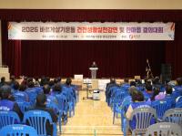 [NSP PHOTO]바르게살기운동 영양군협의회, 2025 건전생활실천 강연회 및 한마음 결의대회 개최