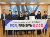 [NSP PHOTO]경주시, 대한민국지자체홍보대상 역사문화부문 대상 수상