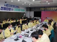 [NSP PHOTO]포항시, 겨울철 재난 및 안전사고 대비 시민안전대책회의 개최