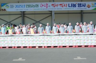 [NSP PHOTO]안동농협 2025 사랑의 김장김치 나눔 행사 열어