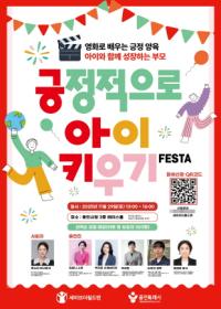 [NSP PHOTO]용인시, 긍정적으로 아이키우기 페스타 개최
