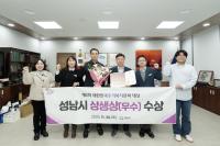 [NSP PHOTO]성남시, 제8회 대한민국주거복지문화대상 상생상 수상