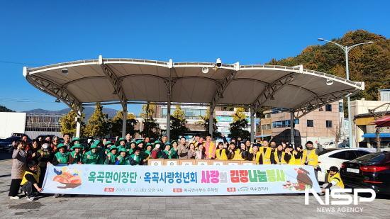 NSP통신-옥곡면 사랑의 김장김치 나눔 행사 참석자 기념 찰영 (사진 = 광양시청)