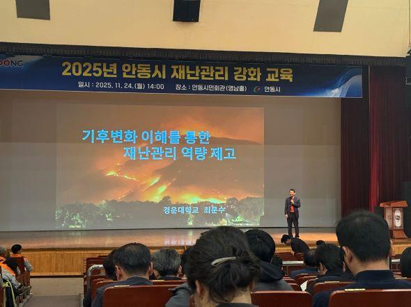 NSP통신-안동시 재난 관리 강화 교육 추진, 관내 안전관련 민간단체 교육 추진으로 재난 발생 시 선제적 대응 (사진 = 안동시)