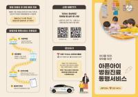 [NSP PHOTO]안동시 아픈 아이 병원진료 동행서비스 큰 호응 얻어