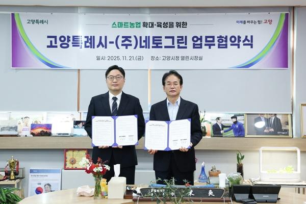 NSP통신-고양시-(주)네토그린 업무협약식 기념촬영 (사진 = 고양시)