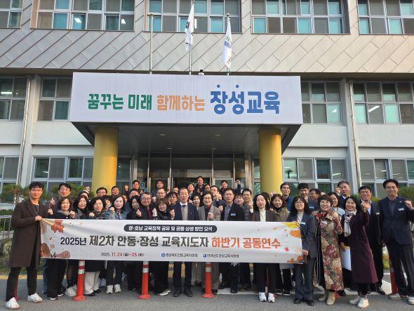 NSP통신-안동-장성 지역 교육 발전과 미래 핵심 역량 신장 교육 모색, 2025년 안동·장성 교육지도자 하반기 공동연수 실시 (사진 = 안동교육지원청)