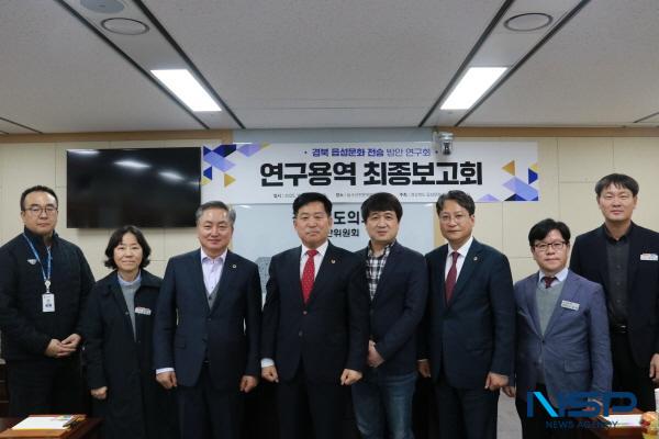 NSP통신-경상북도의회 의원연구단체인 경상북도 읍성문화 전승 방안 연구회는 지난 21일 경북도의회 회의실에서 경상북도 읍성 보전 및 활용방안 수립을 통한 활성화 연구용역 최종보고회를 개최했다. (사진 = 경상북도의회)