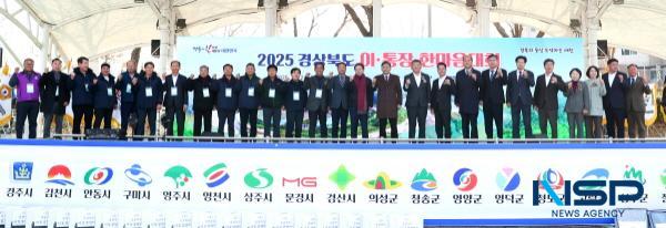 NSP통신-이철우 경상북도지사는 지난 24일 예천 한천체육공원에서 도내 22개 시군 이통장 1200명이 참석한 가운데 열린 경상북도 이통장 한마음 대회에 참석해 관계자들을 격려하고 대회개최를 축하했다. (사진 = 경상북도)