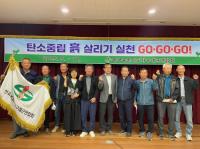 [NSP PHOTO]한국농촌지도자구례군연합회, 탄소중립 기술실천 우수사례 경진 농촌진흥청장상