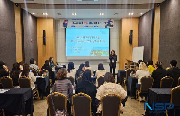 NSP통신-대구공업대학교 헤어디자인과 학생들은 지난 19일부터 20일까지 청송 소노벨에서 1박 2일 일정으로 로컬창업세미나를 개최했다. (사진 = 대구공업대학교)