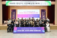 [NSP PHOTO]안산시, 민선8기 공약 이행 시민배심원 위촉