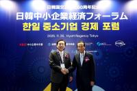 [NSP PHOTO]중기중앙회, 한일 국교정상화 60주년 기념 한일 중소기업 경제 포럼 개최