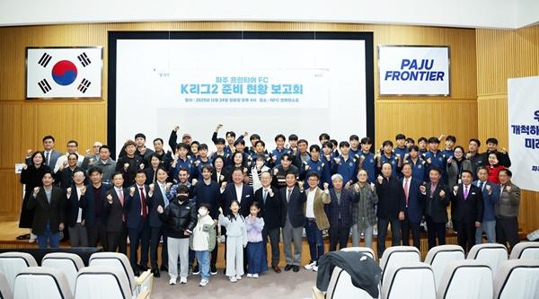 NSP통신-파주 프런티어 에프시(FC) 케이(K)리그2 준비 현황 보고회 단체사진 (사진 = 파주시)