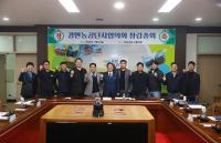 [NSP PHOTO]곡성군, 겸면 농공단지 협의회 창립 총회 개최