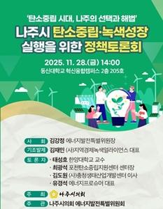 NSP통신- (사진 = 나주시의회)