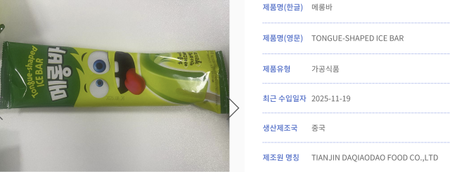 NSP통신-수입식품정보마루에 명시된 메롱바 제품정보 (사진 = 수입식품정보마루 화면 갈무리)