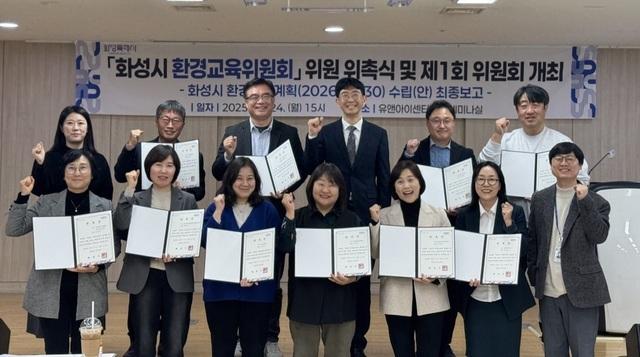 NSP통신-24일 열린 화성시 환경교육위원회 위원 위촉식에서 제1회 위원회 참석자들이 기념촬영을 하는 모습. (사진 = 화성시)