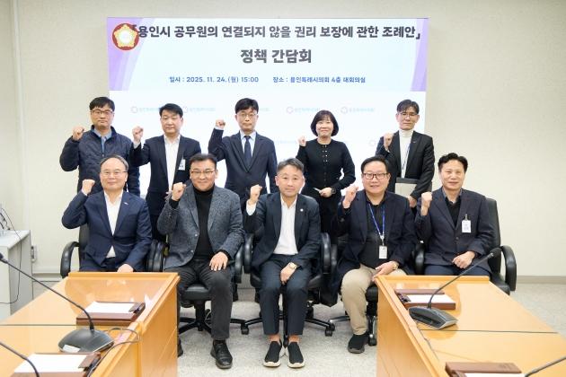 NSP통신-용인시 공무원의 연결되지 않을 권리 보장에 관한 조례안 정책 간담회 참석자들이 기념촬영을 하고 있다. (사진 = 용인특례시의회)