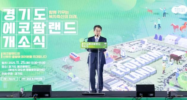 NSP통신-25일 오후 화성 경기도 에코팜랜드 개소식에서 김동연 경기도지사가 기념사를 하고 있다. (사진 = 경기도)