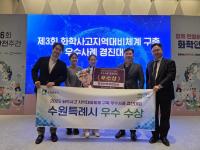 [NSP PHOTO]수원시, 2025 화학사고 지역대비체계 우수사례 경진대회 우수상