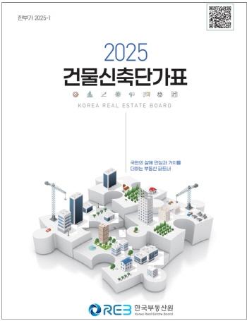 NSP통신-2025년도 건물신축단가표