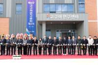 [NSP PHOTO]해남군, 고구마연구센터 개소해남고구마 명성 지킨다