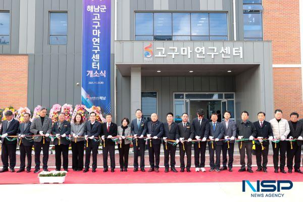 NSP통신- (사진 = 해남군)