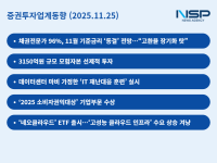 [NSP PHOTO][증권투자업계동향]금투협, 11월 기준금리 동결 전망 발표…NH는 IMA 인가 전 3150억 모험자본 선제 공급