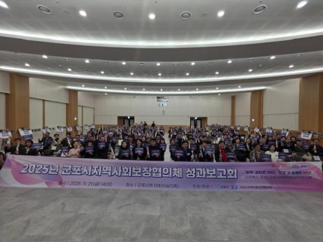 NSP통신-군포시청 대회의실에서 열린 2025년 군포시지역사회 보장협의체 성과보고회 참석자들이 기념촬영을 하고 있다. (사진 = 군포시)