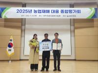 [NSP PHOTO]청송군 농업기술센터,  농업재해 대응 경진대회 우수상 수상