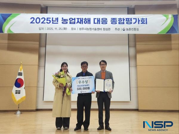 NSP통신-청송군 농업기술센터가 농촌진흥청이 주관한 2025년 병해충·농업재해 대응 우수사례 경진대회에서 우수상을 수상했다. (사진 = 청송군)