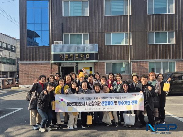 NSP통신-구미시 여성친화도시 시민참여단은 지난 24일 20여 명이 참여한 가운데 구미여성인력개발센터 등 관내 기관과 지역 명소를 방문하며 첫 현장 견학을 진행했다. (사진 = 구미시)