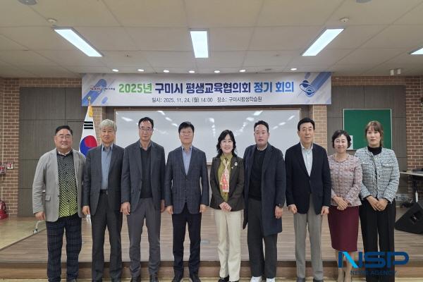 NSP통신-구미시는 지난 24일 평생학습원에서 2025년 구미시 평생교육협의회 정기회의를 열었다. (사진 = 구미시)