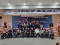 [NSP PHOTO]구미시, 제13회 경북척수장애인 재활증진대회 개최