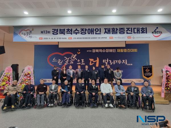 NSP통신-구미시는 25일 새마을테마공원 글로벌관 다목적홀에서 한국척수장애인협회경북협회 주관으로 제13회 경북척수장애인 재활증진대회를 열었다. (사진 = 구미시)